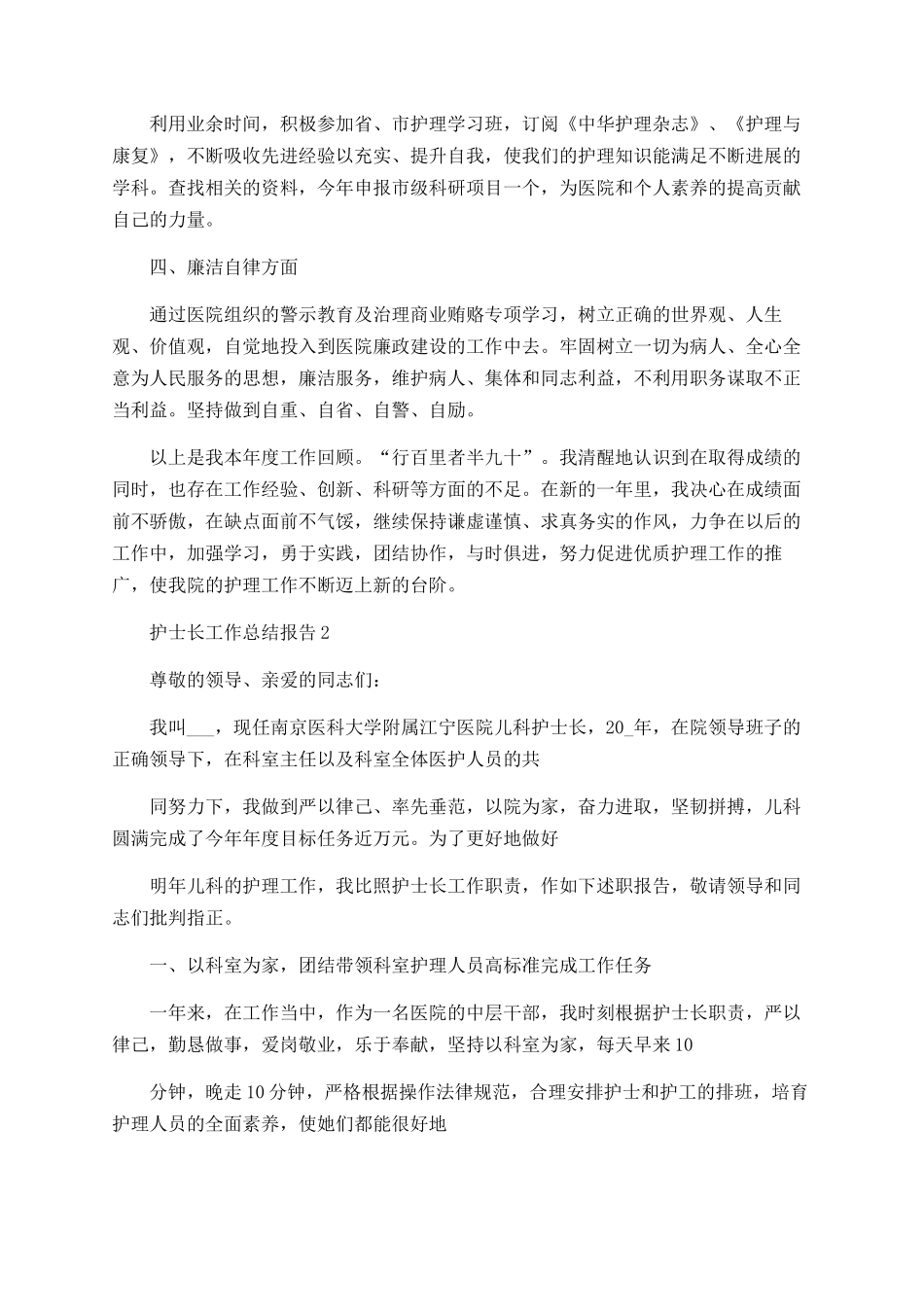 护士长工作总结报告最新5篇大全_第3页