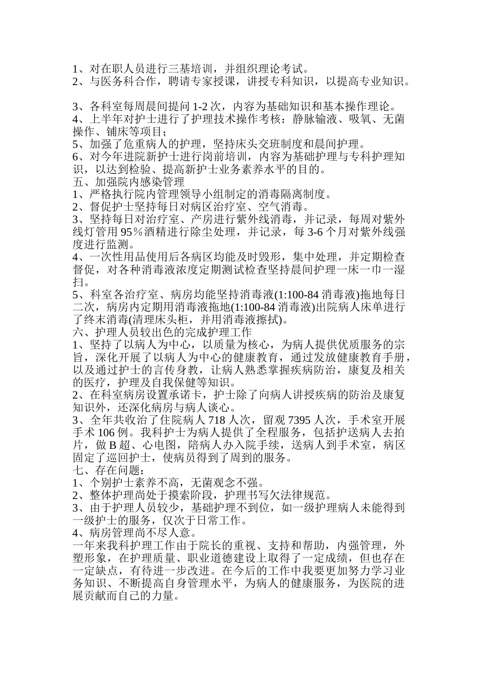 护士长工作手册范文_第2页