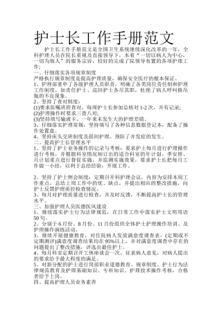 护士长工作手册范文