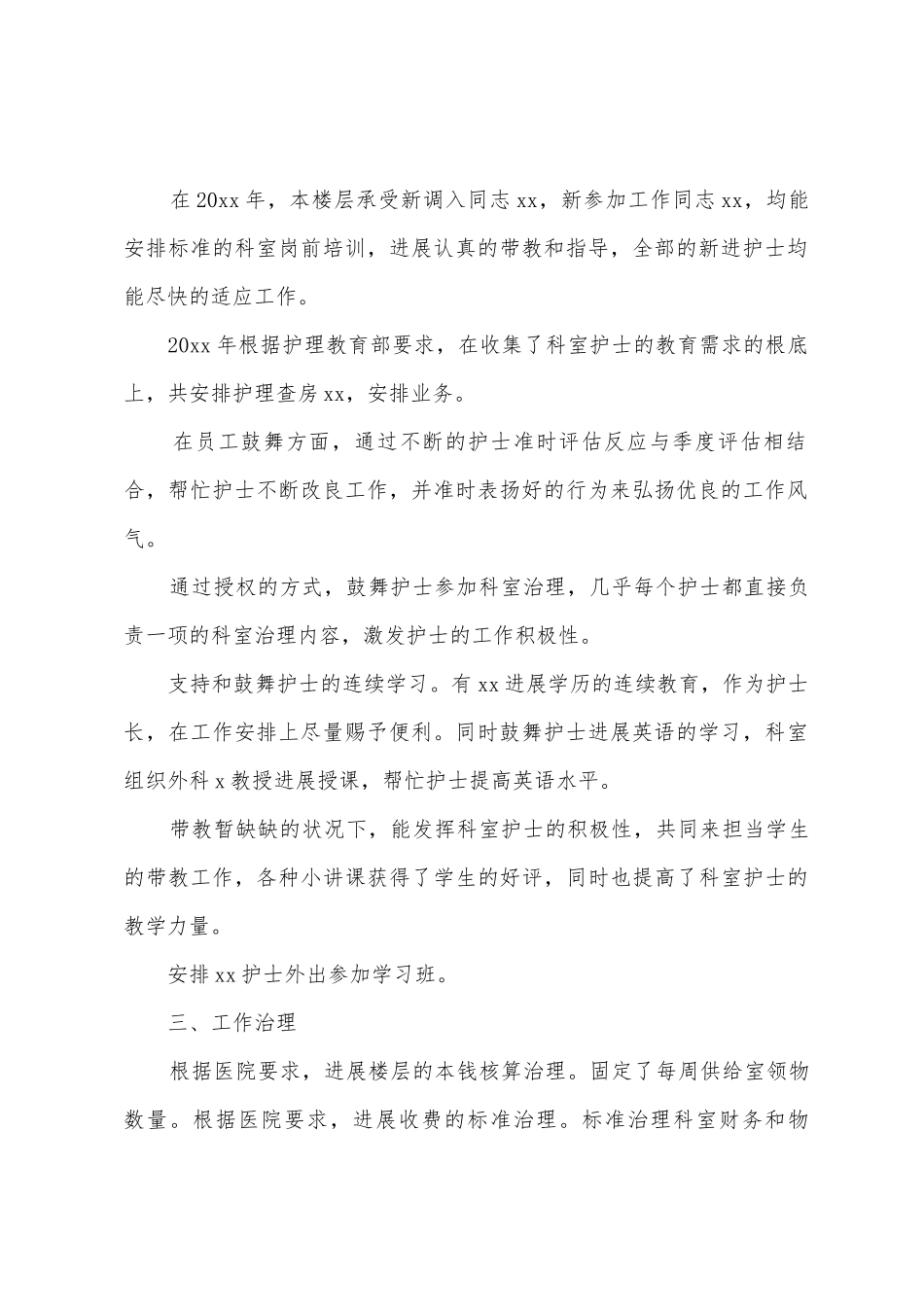 护士长年工作总结_第2页