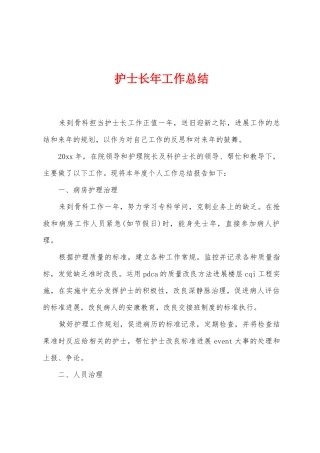 护士长年工作总结
