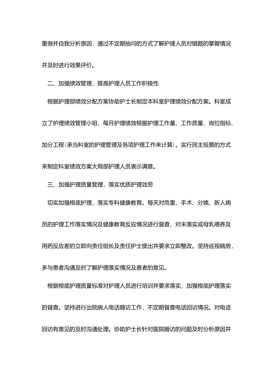 护士长年度工作总结报告2025_第2页