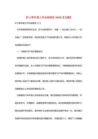护士长年度工作总结报告2025