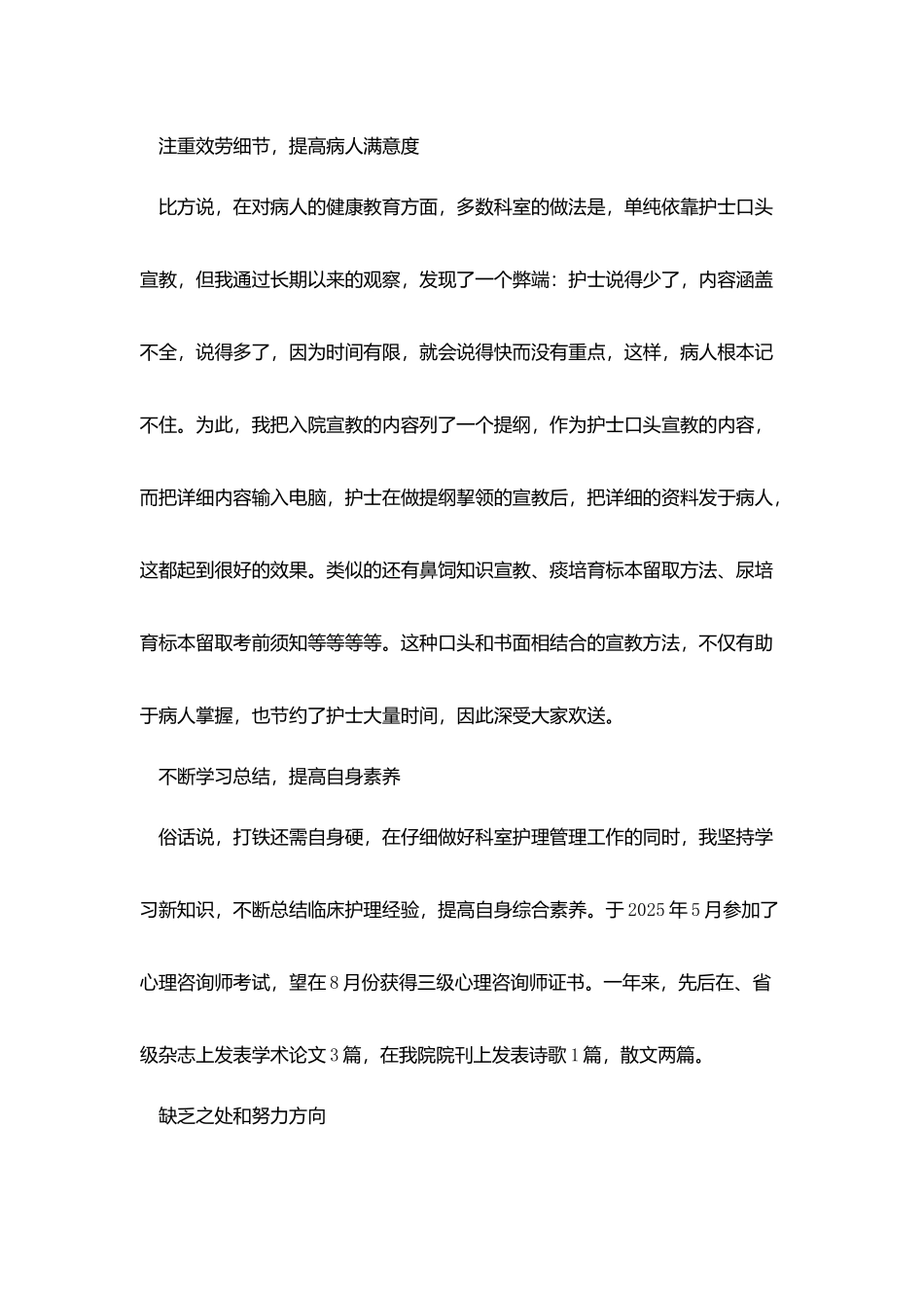 护士长年终工作总结结尾五篇_第2页