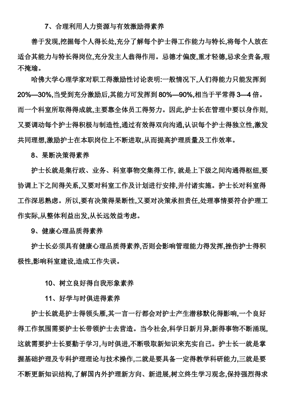 护士长应具备的素质_第2页