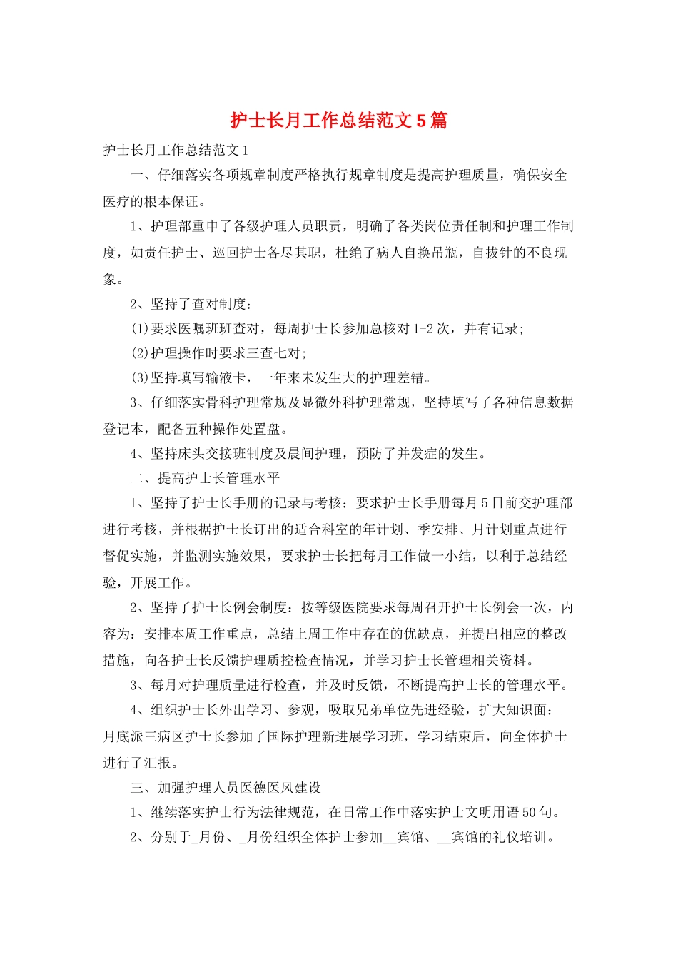 护士长月工作总结范文5篇_第1页