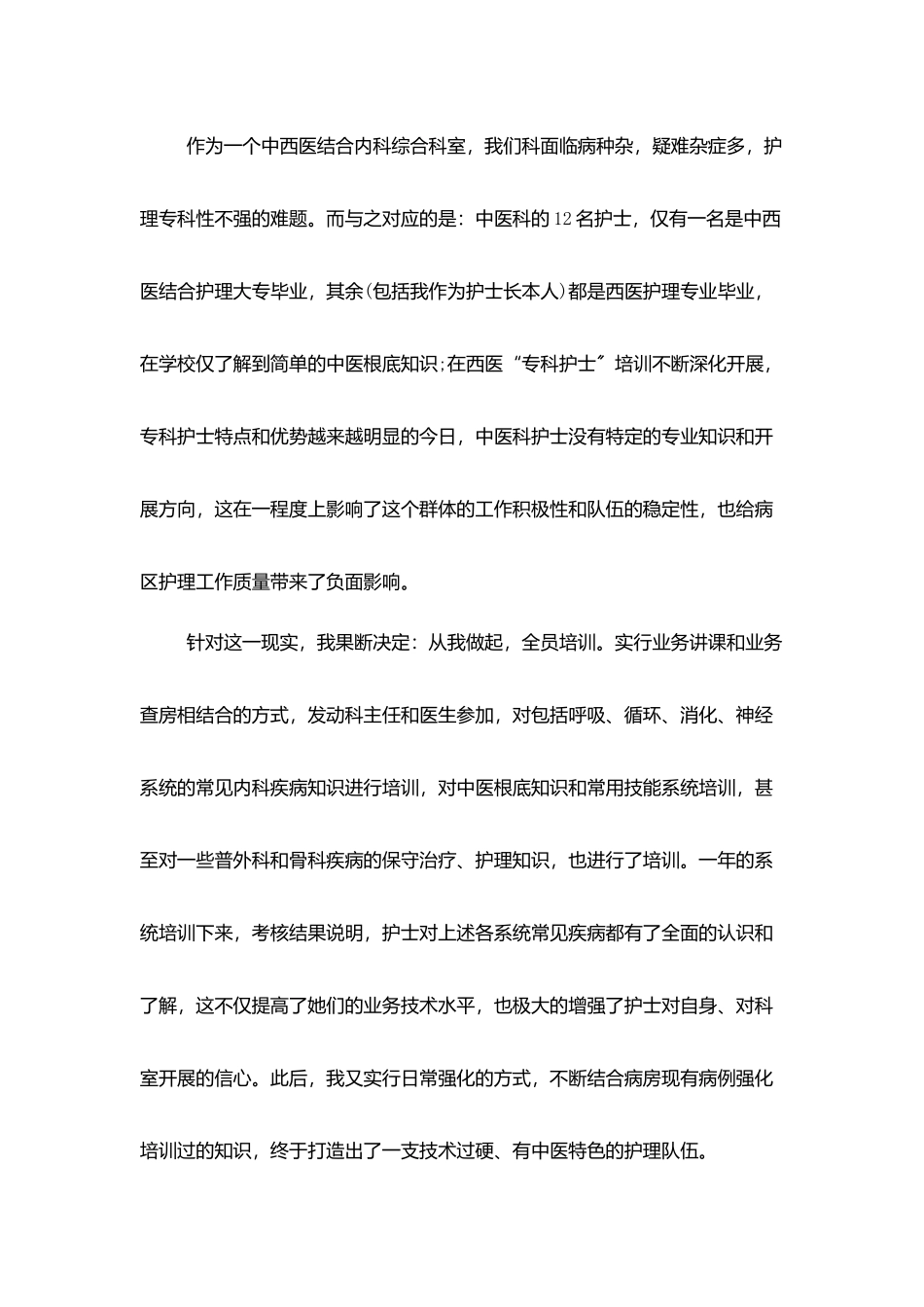 护士长月工作总结汇总范文2025_第2页