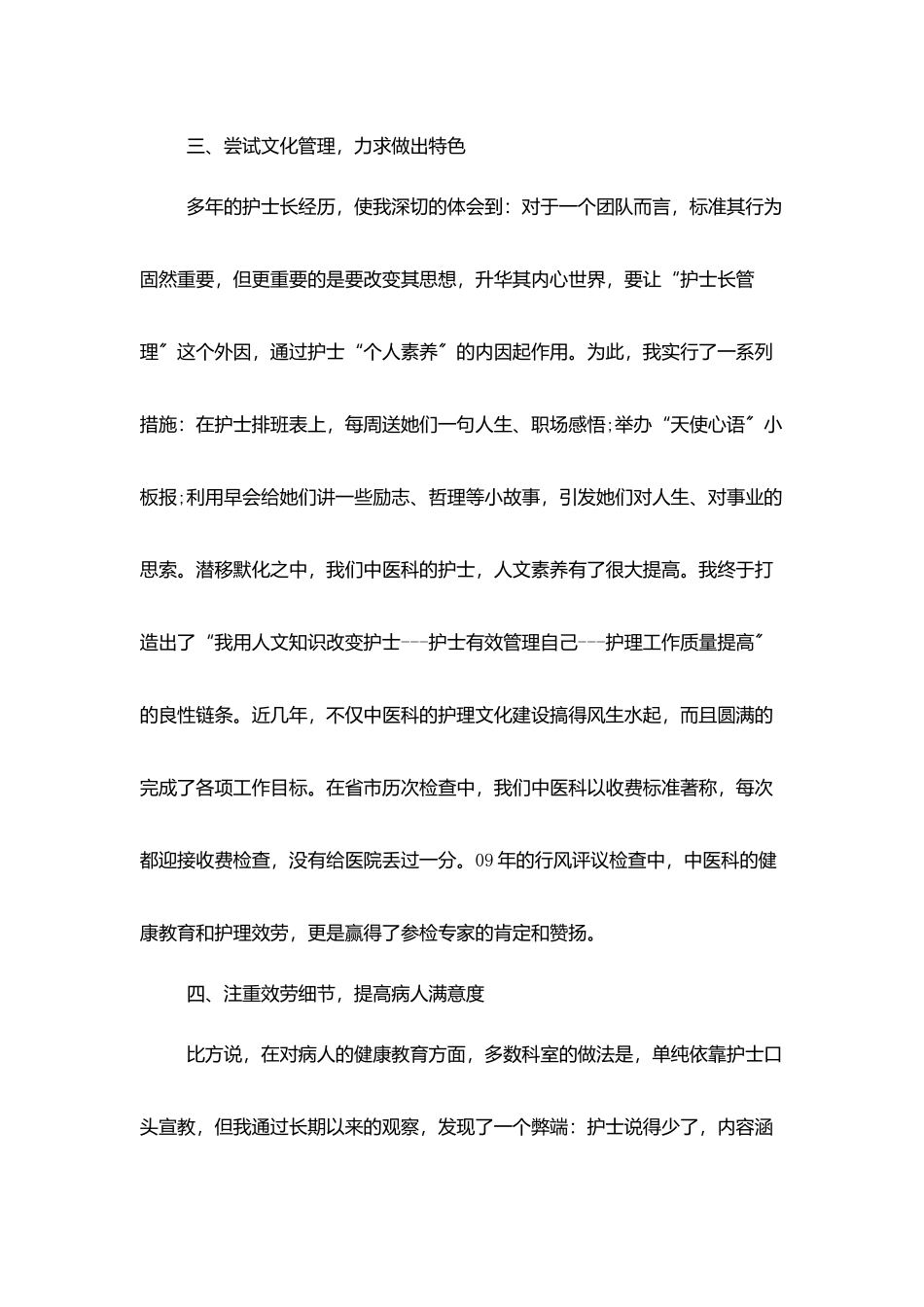 护士长月工作总结汇总范文2025_第3页