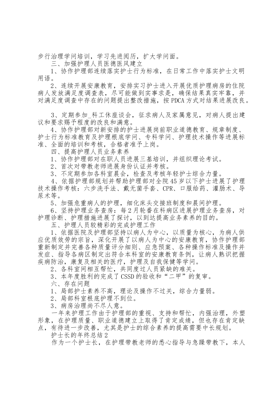 护士长的年终总结5篇_第2页