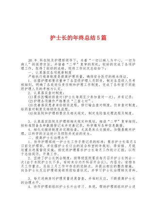 护士长的年终总结5篇