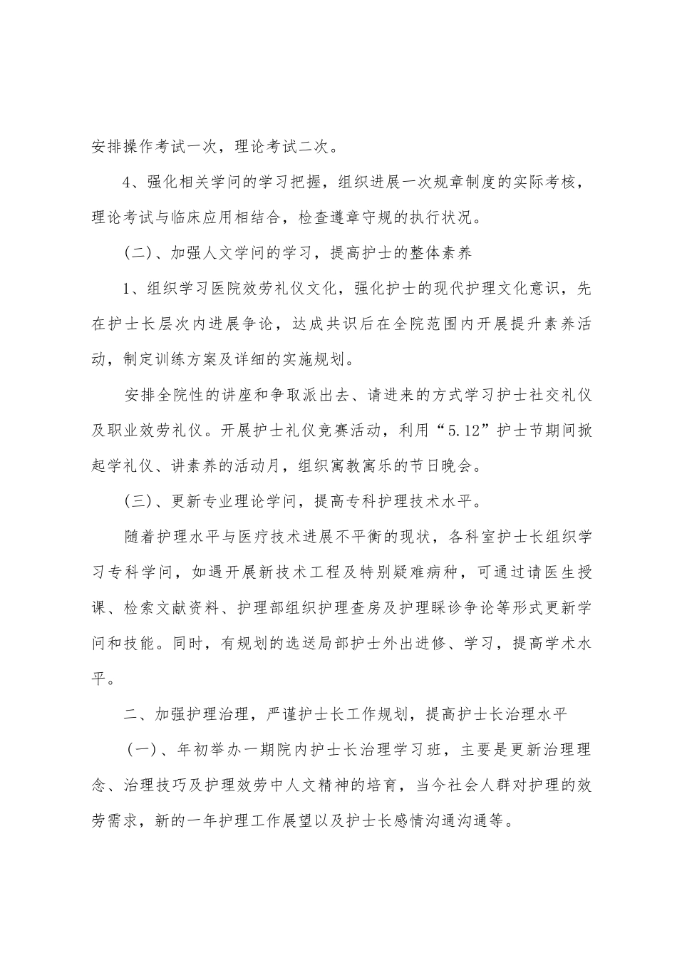 护士长每月工作计划_第2页