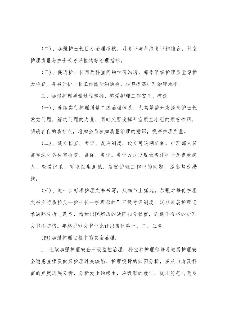 护士长每月工作计划_第3页