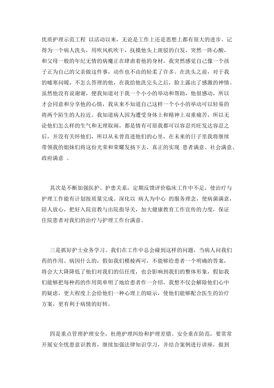 护士长竞聘演讲稿3分钟(一)_第2页