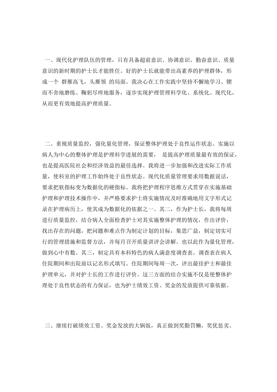 护士长竞聘演讲稿-精品_第2页
