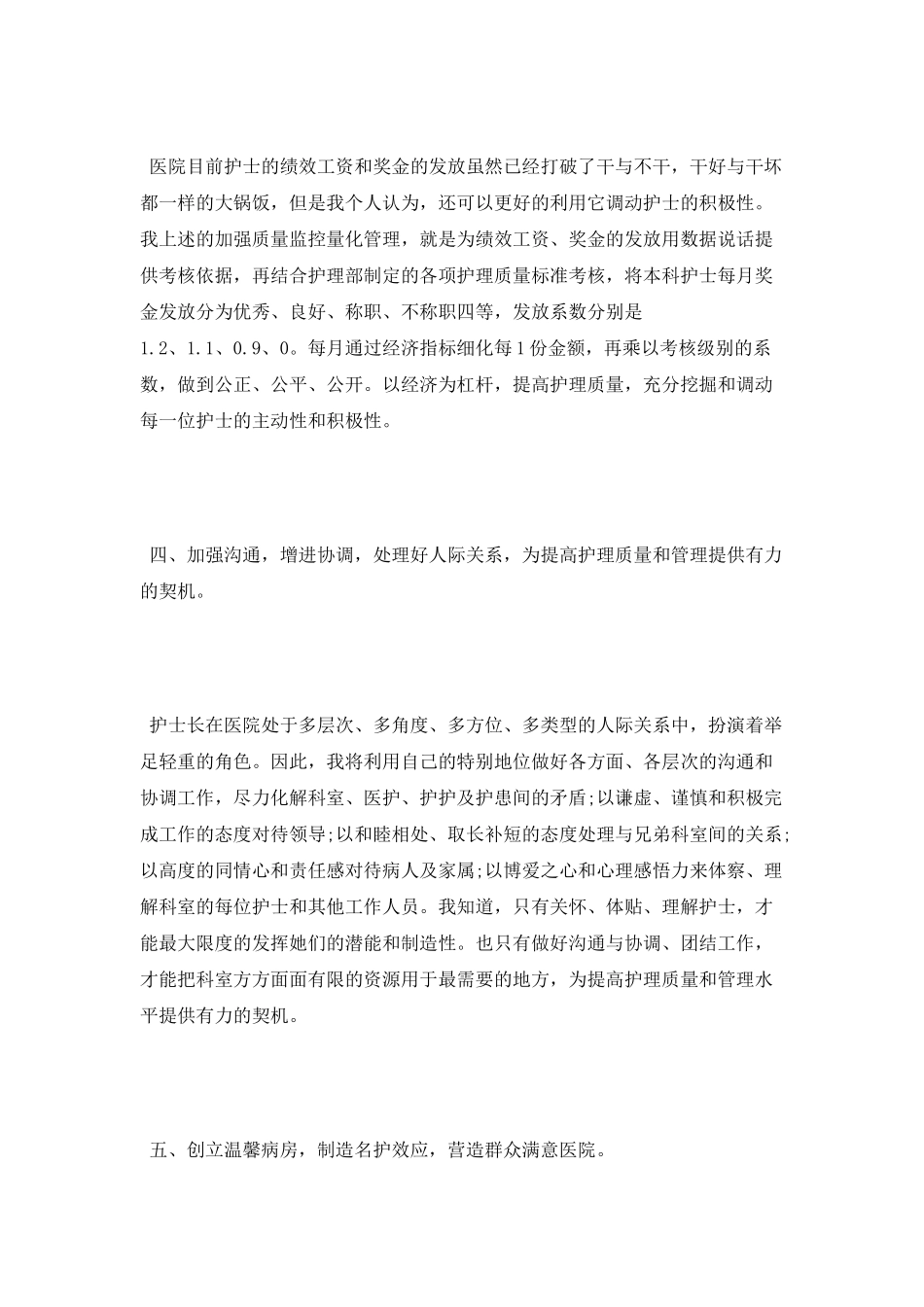 护士长竞聘演讲稿-精品_第3页