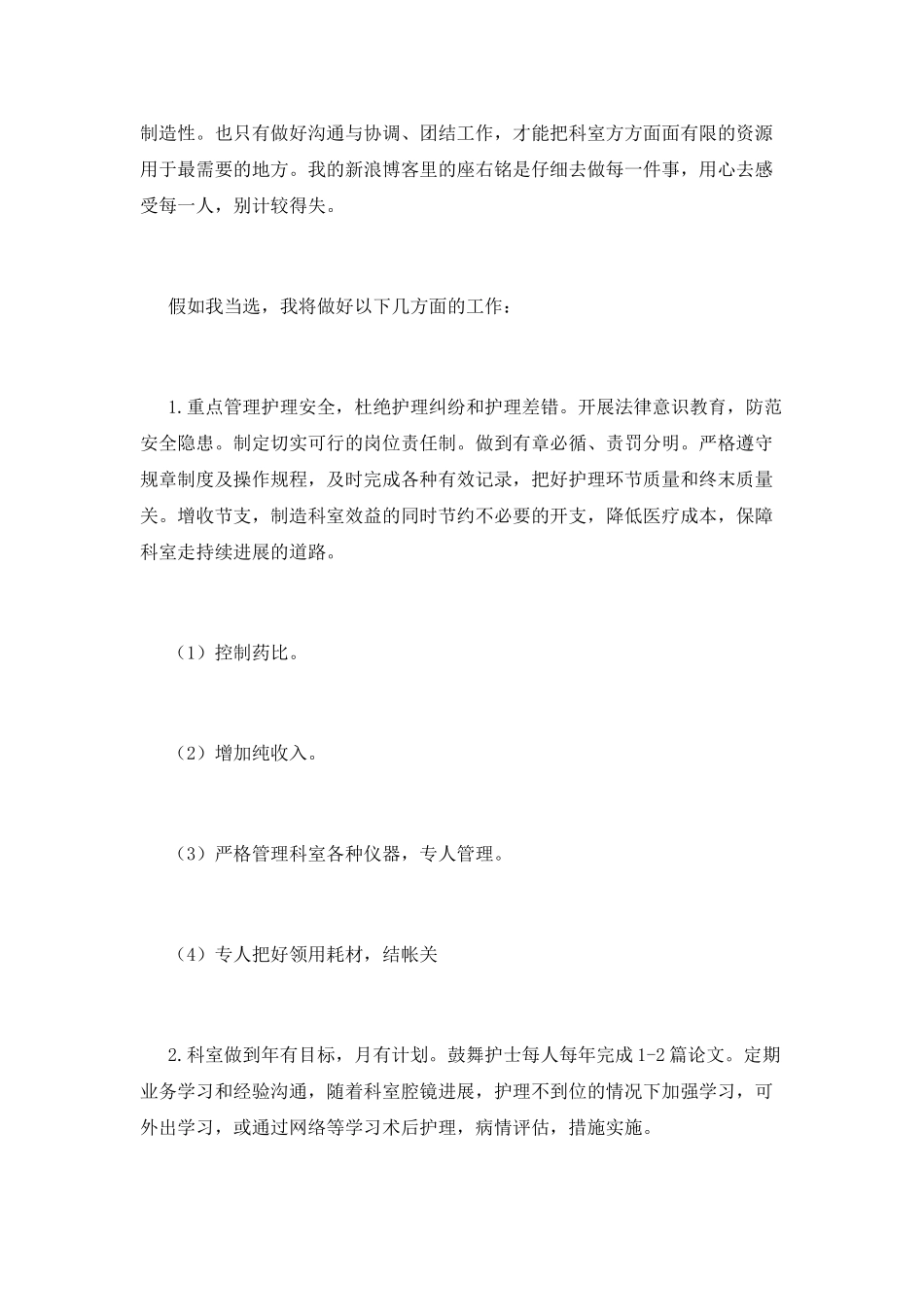 护士长竞聘演讲稿3分钟_第2页