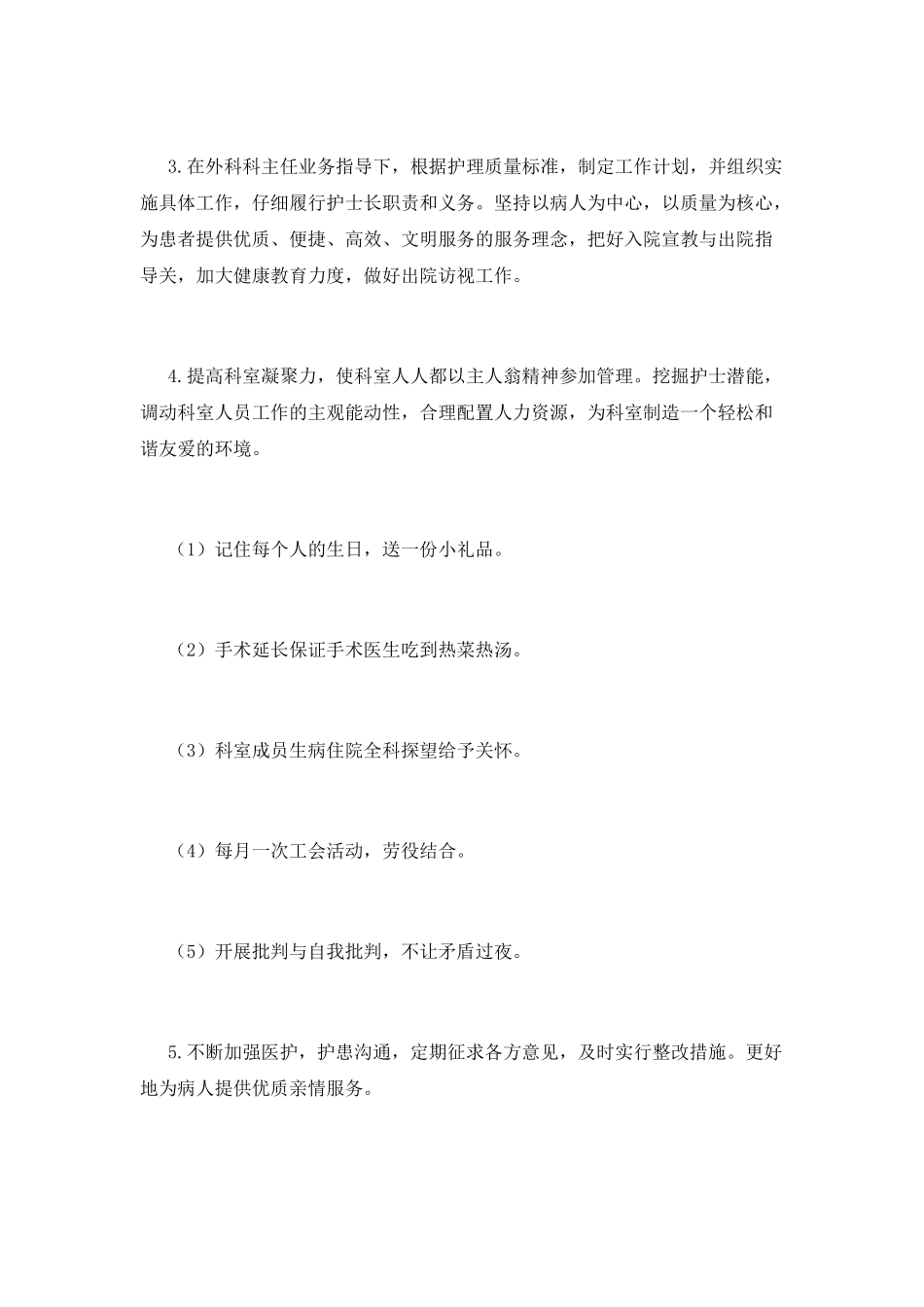 护士长竞聘演讲稿3分钟_第3页