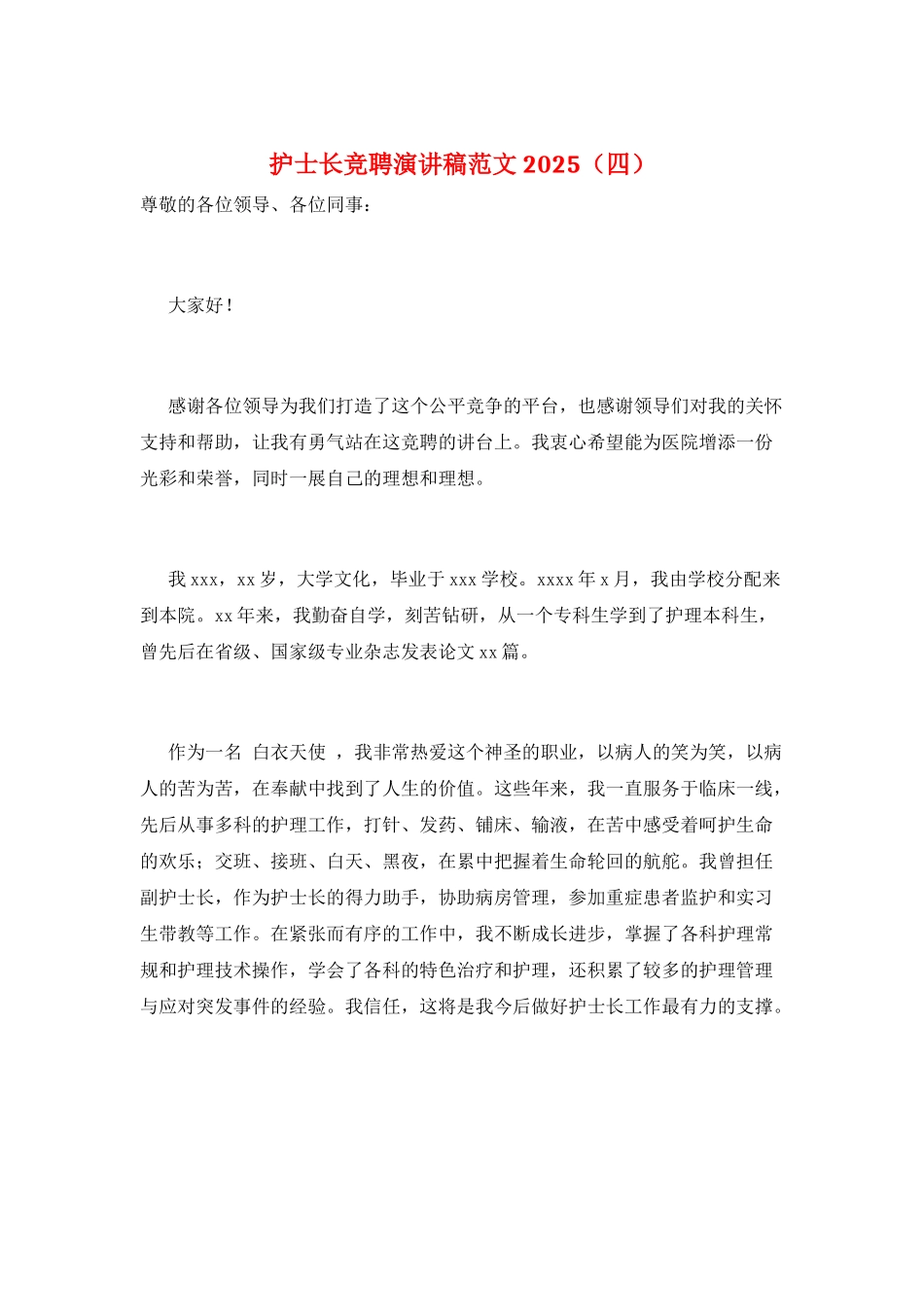 护士长竞聘演讲稿范文2025_第1页