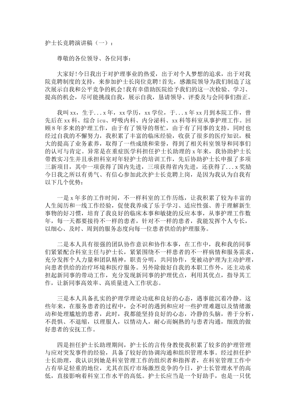 护士长竞聘演讲稿致辞演讲稿发言稿精选5篇_第1页