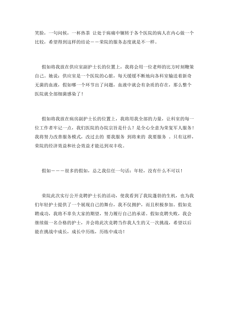 护士长竞聘演讲稿范文2025(三)_第2页