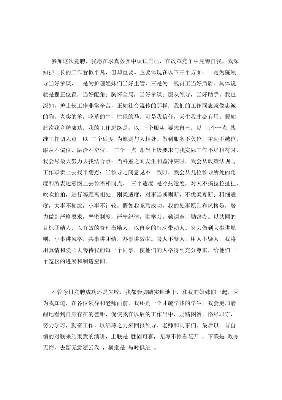 护士长竞聘演讲稿范文2025(五)_第2页