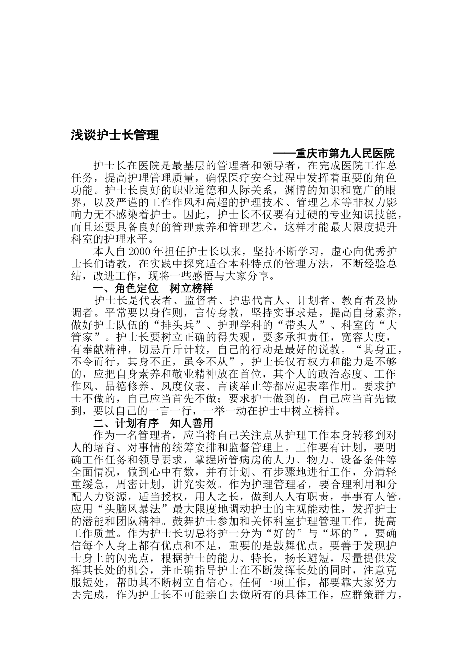 护士长管理经验分享_第1页