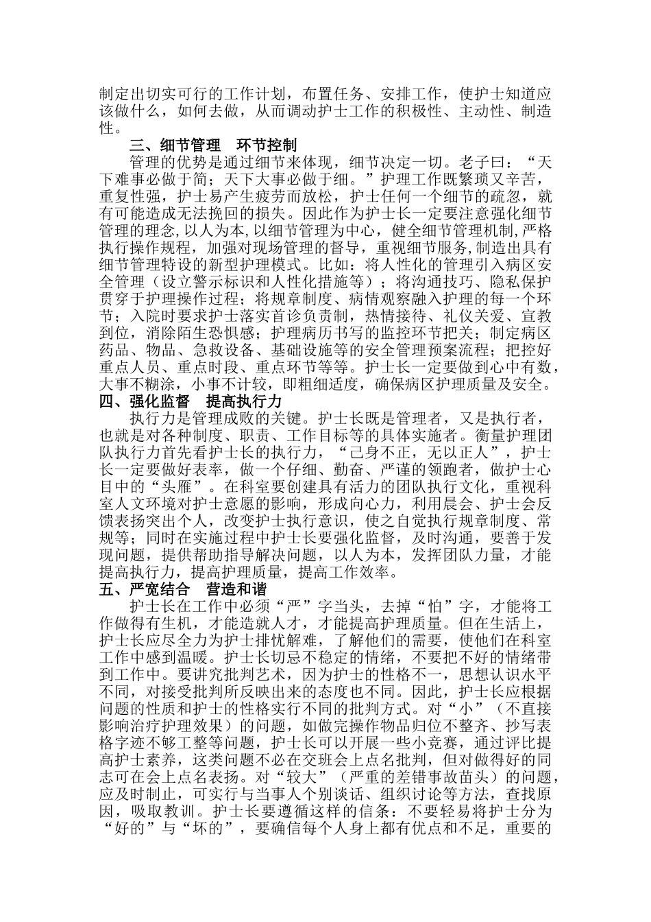 护士长管理经验分享_第2页