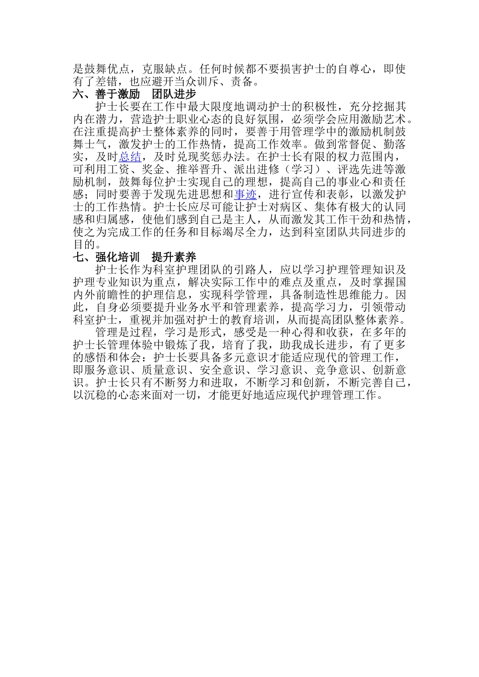 护士长管理经验分享_第3页