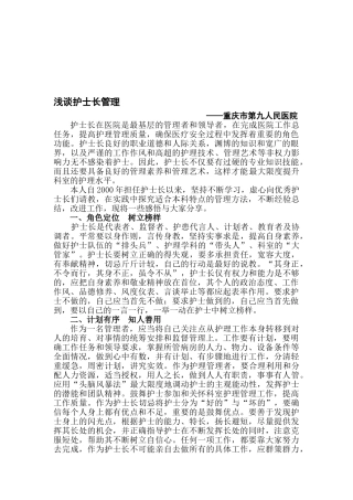 护士长管理经验分享