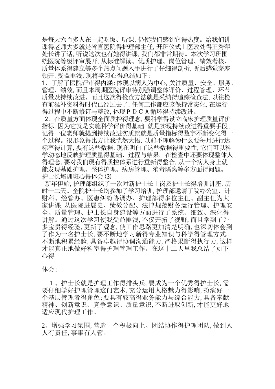 护士长管理培训心得_第2页