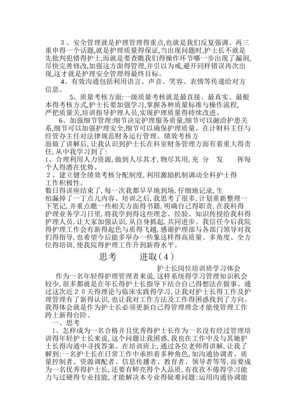 护士长管理培训心得_第3页