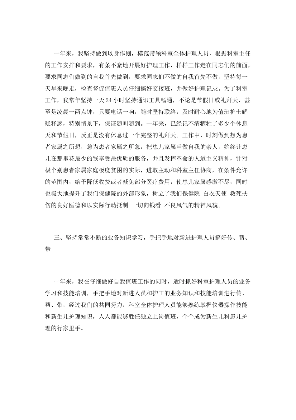护士长述职报告(七)_第2页