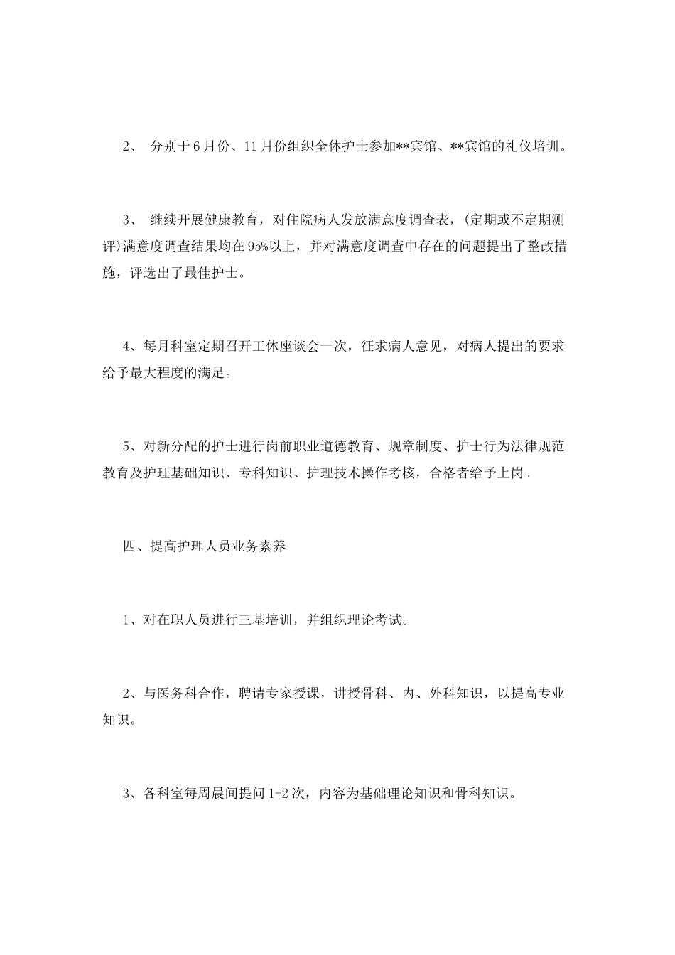 护士长述职报告范文三篇_第3页