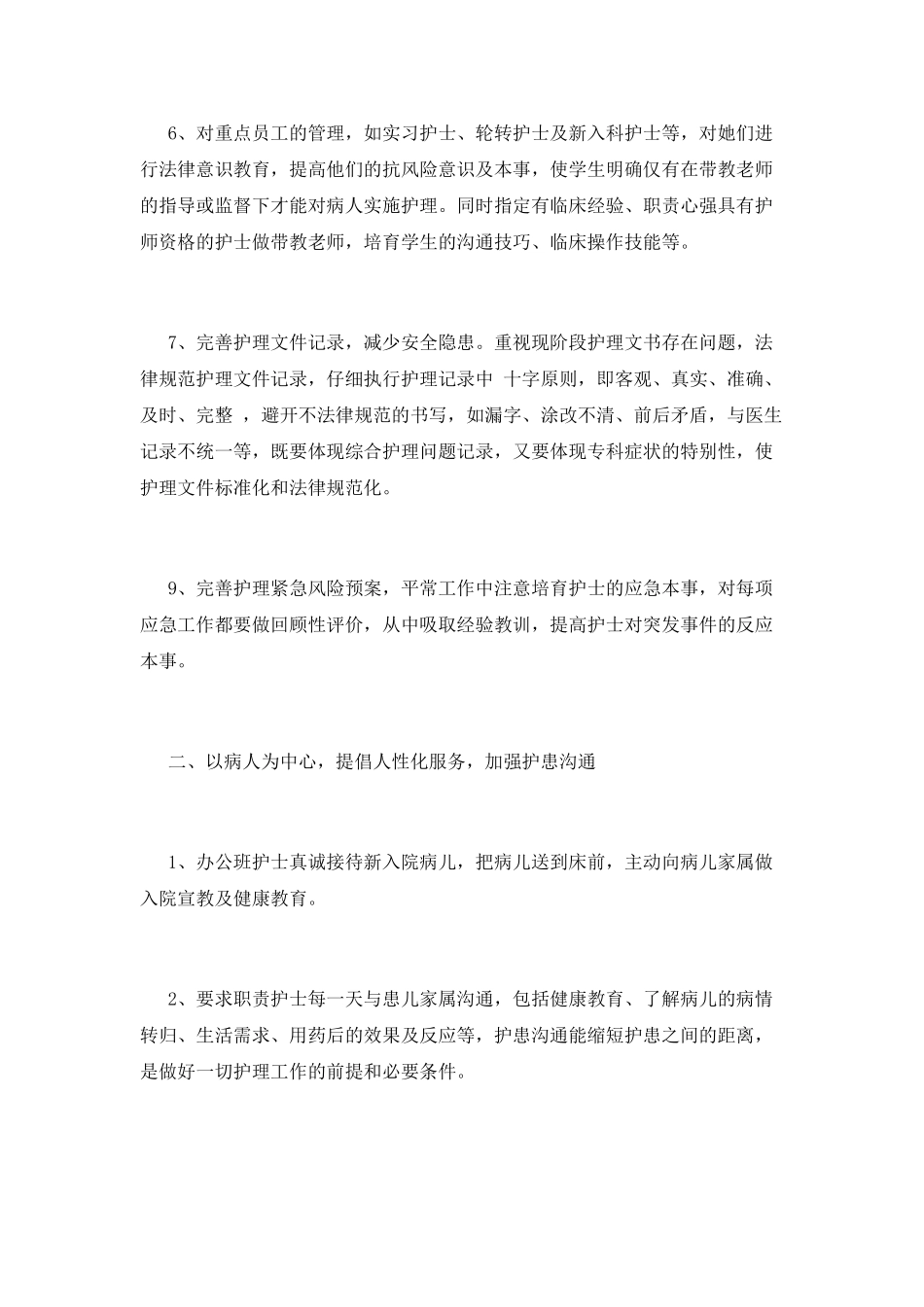 护士长述职报告_第2页