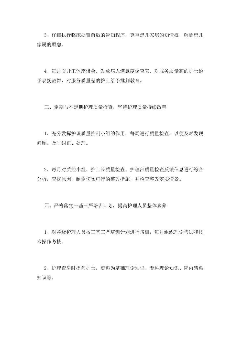 护士长述职报告_第3页