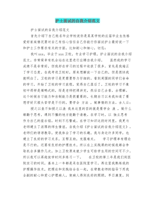 护士面试的自我介绍范文