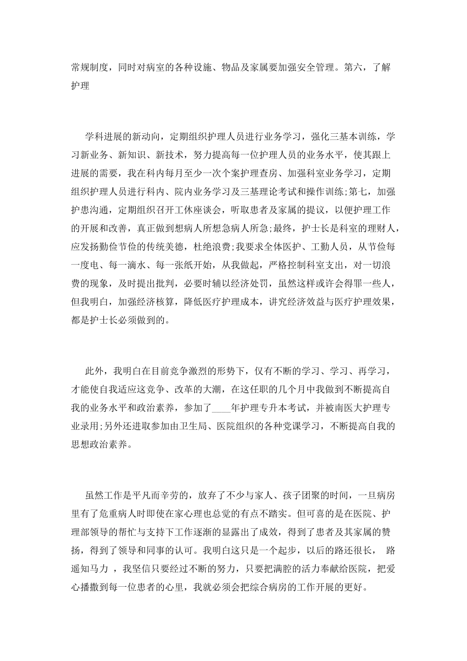 护士长述职报告(十四)_第2页