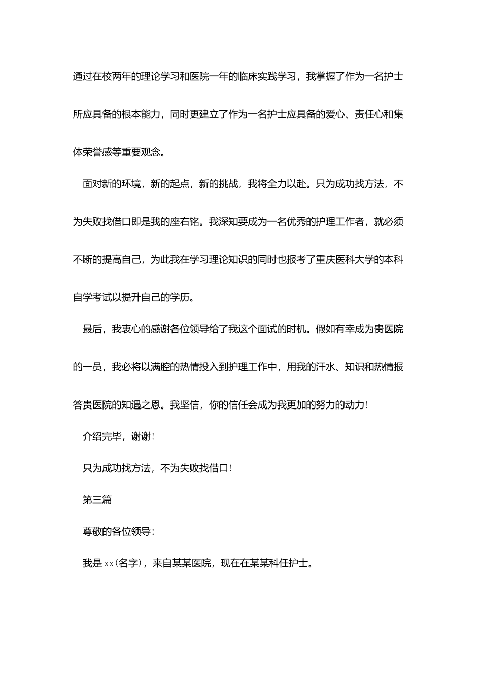 护士面试自我介绍范文三分钟_第3页