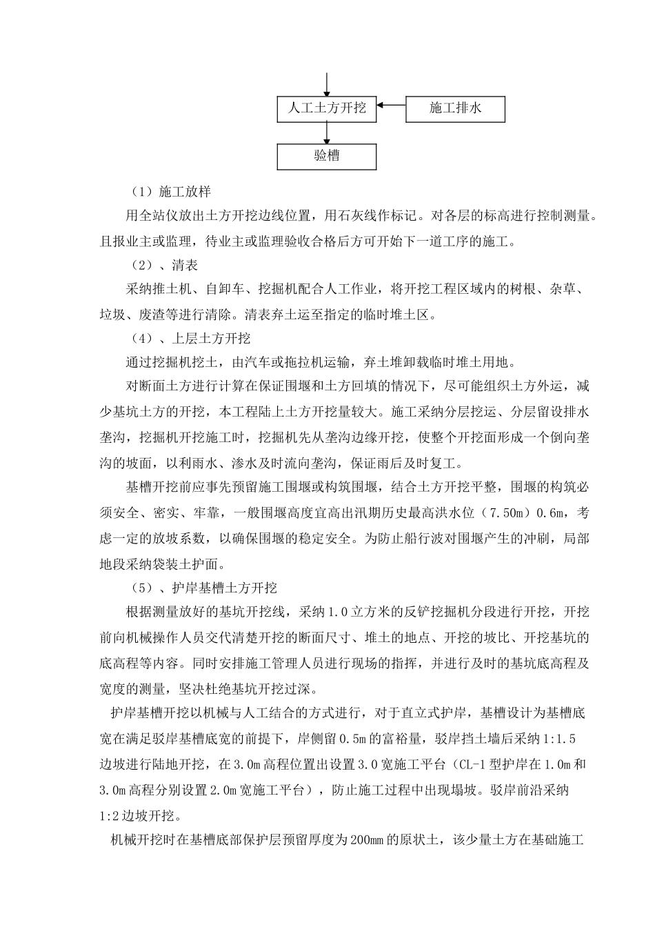 护岸工程技术交底_第2页