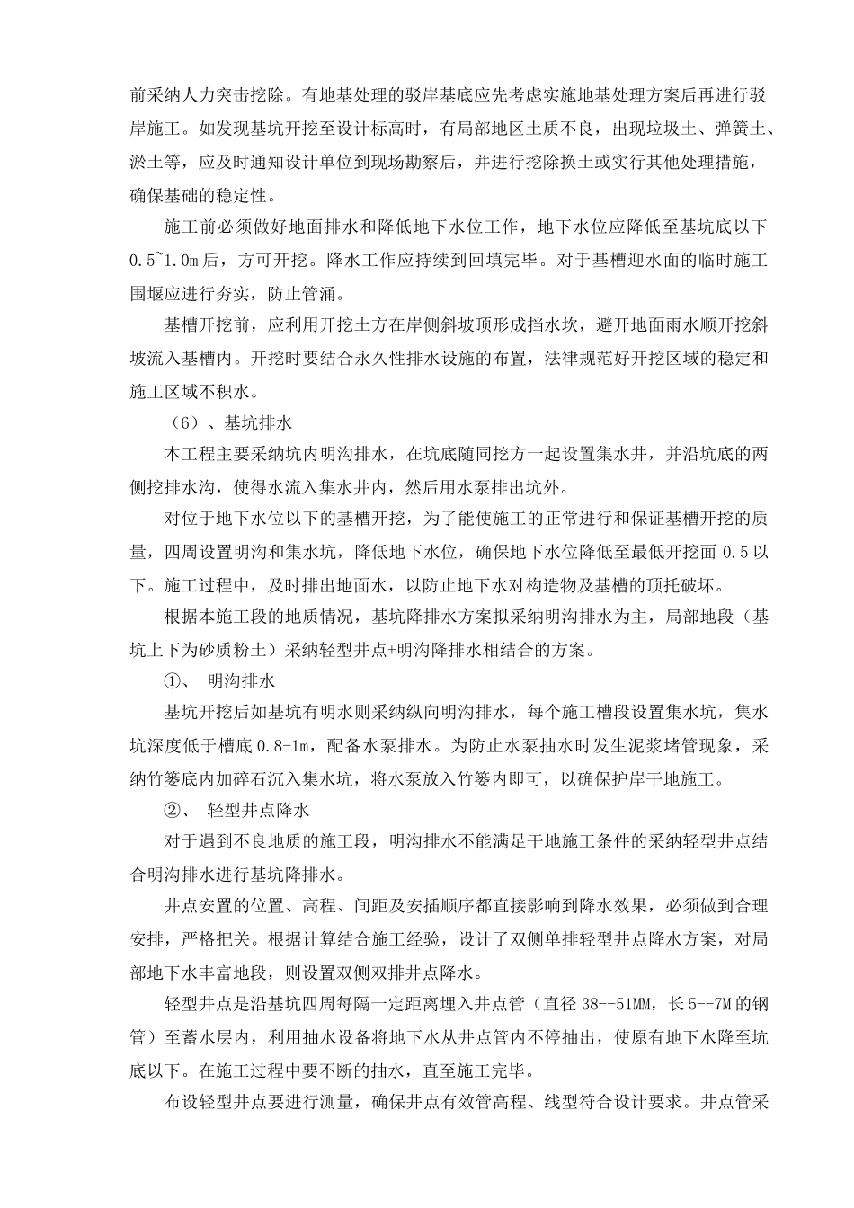 护岸工程技术交底_第3页