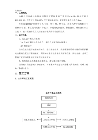 护岸工程技术交底