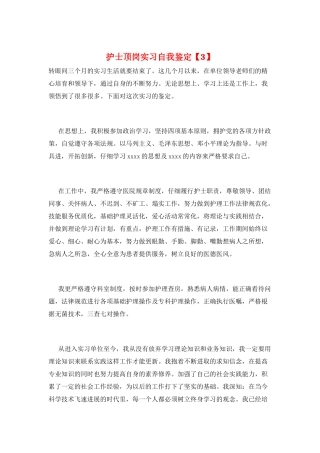 护士顶岗实习自我鉴定