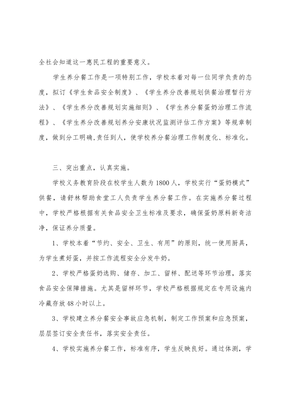 护小201年营养餐工作总结_第2页