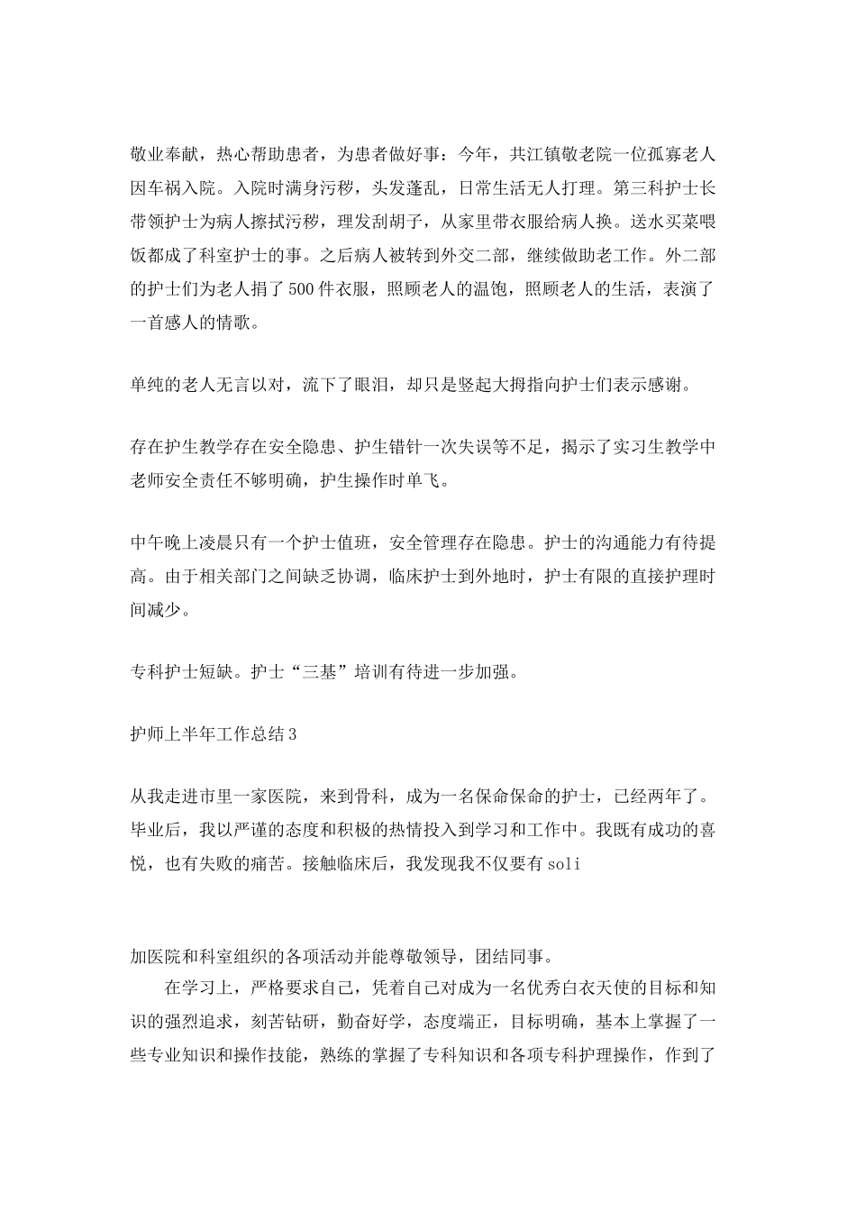 护师上半年工作总结_第2页