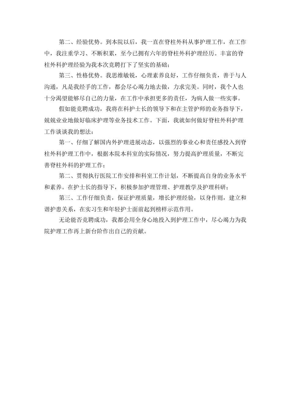 护师竞聘职称述职报告_第3页