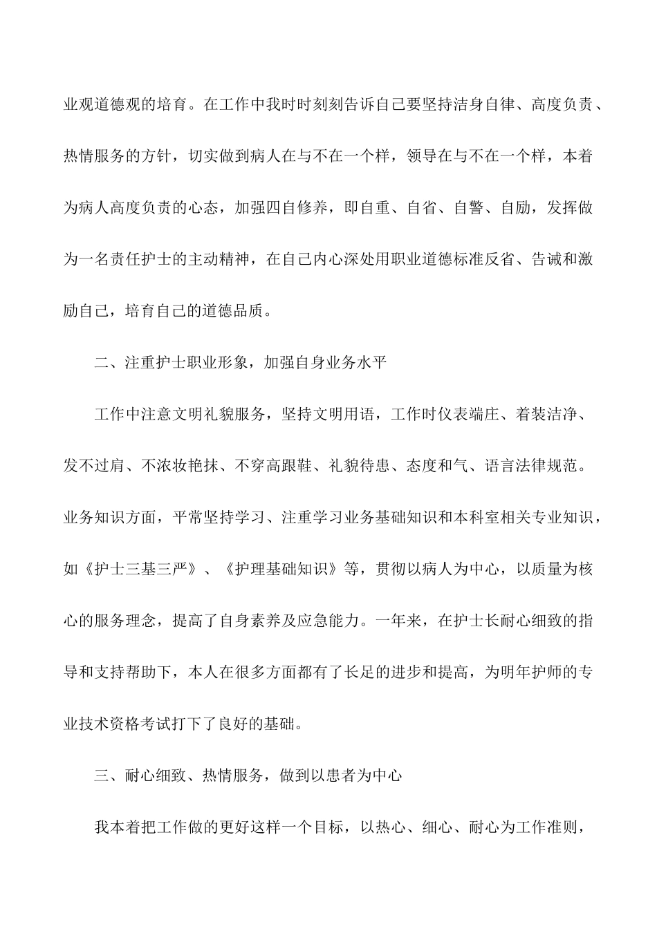 护师个人工作总结简短_第2页