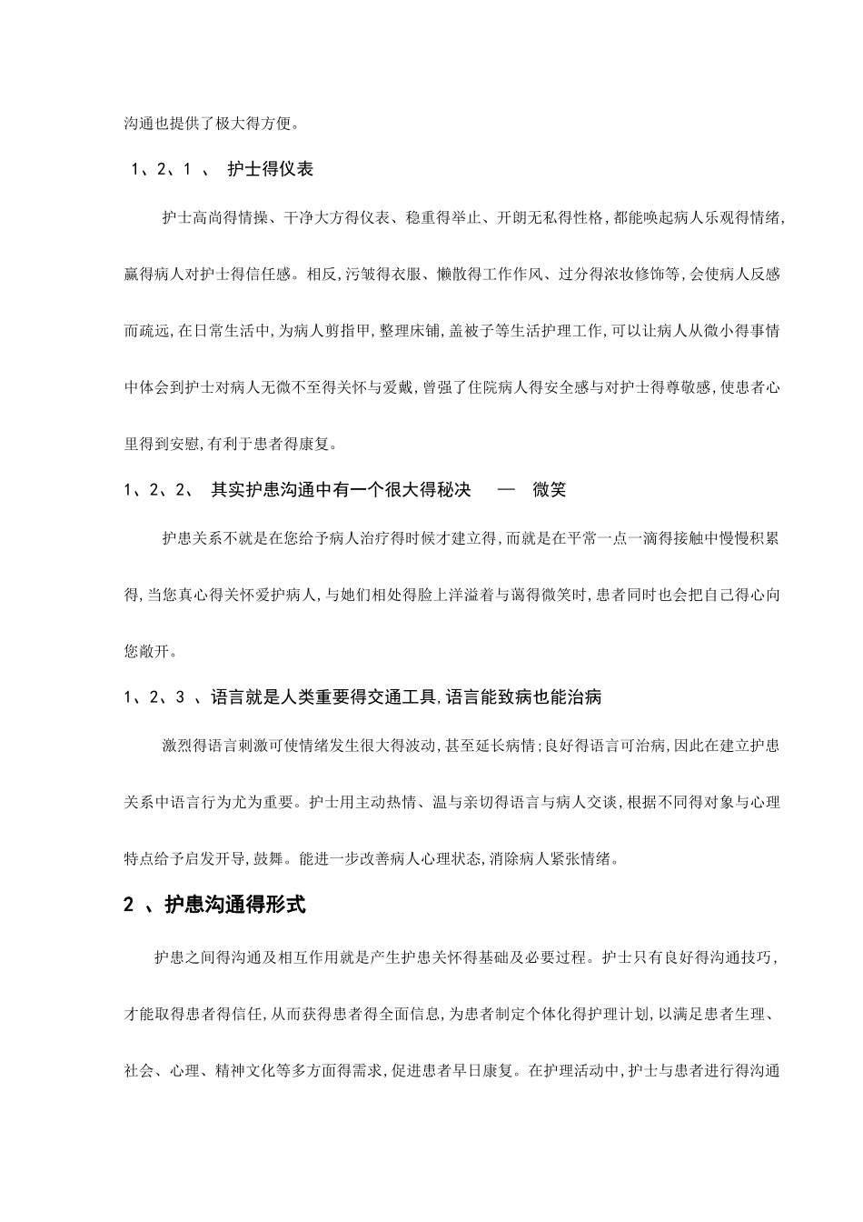 护患沟通的方法与作用_第3页