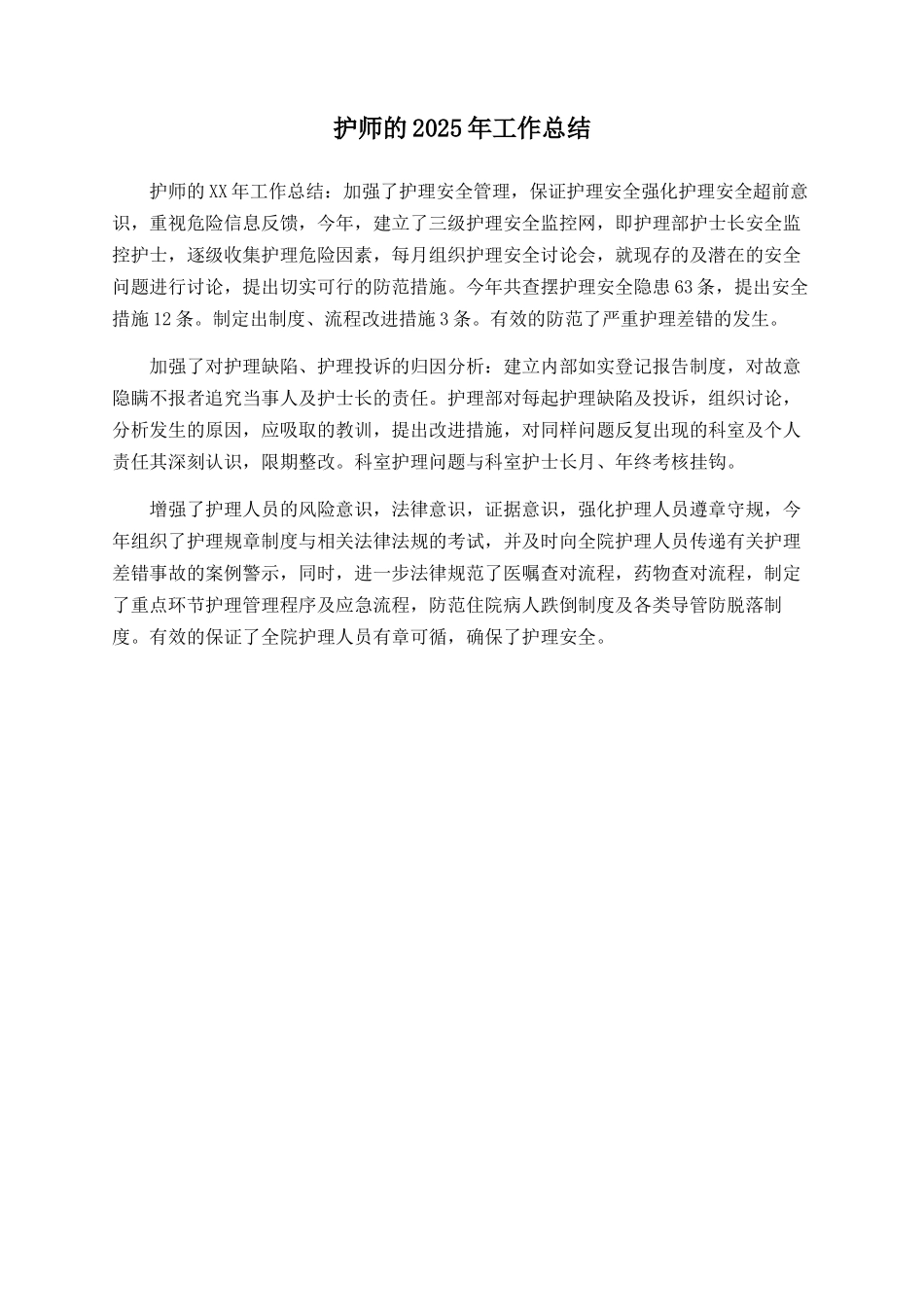 护师的2025年工作总结_第1页