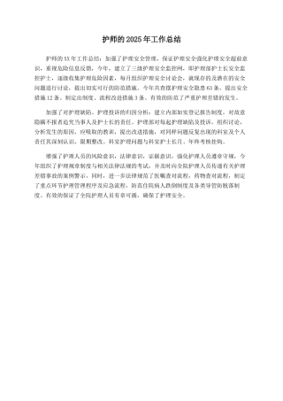 护师的2025年工作总结