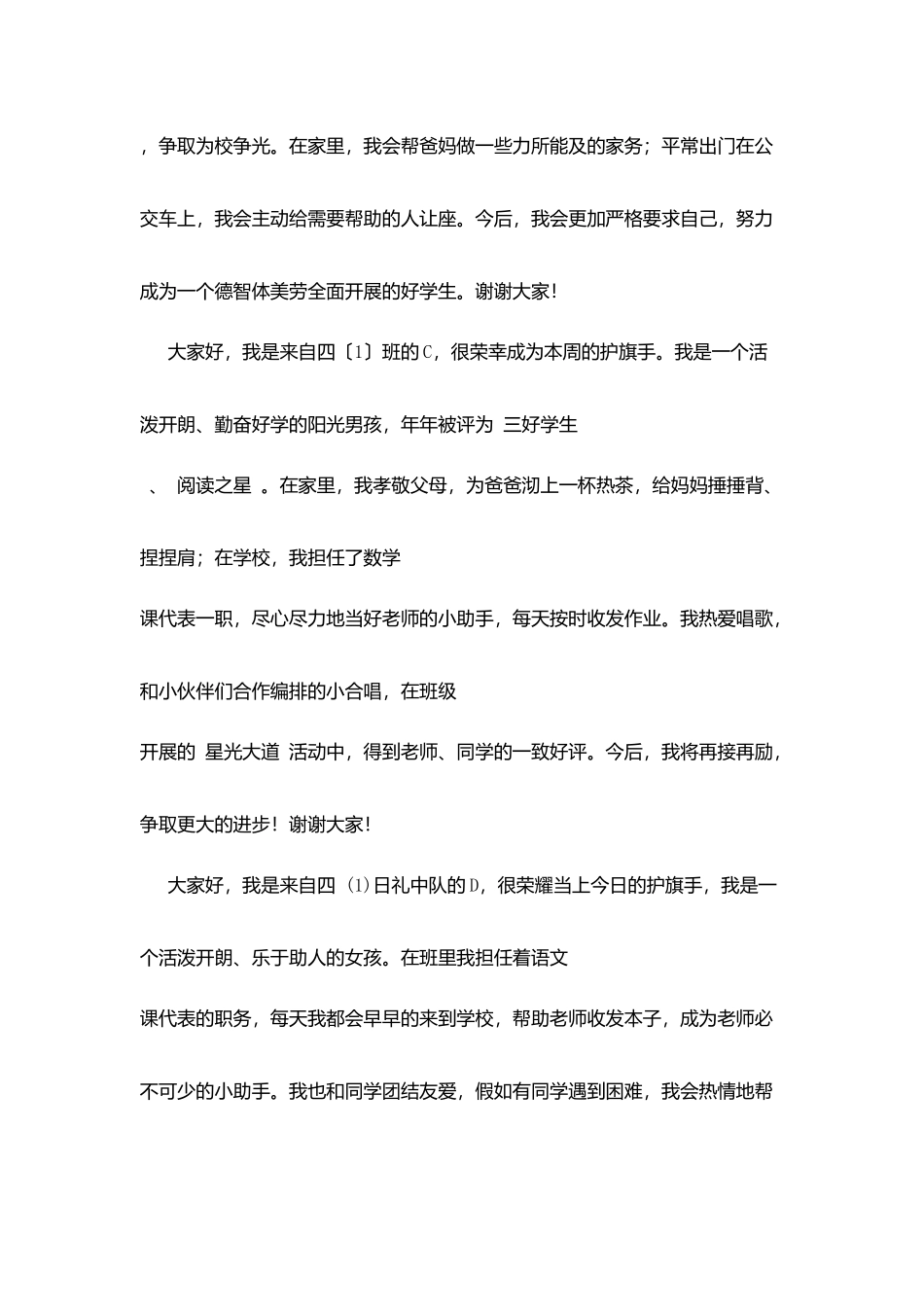 护旗手自我介绍_第2页